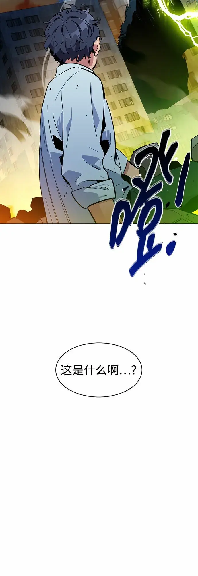 《用分身自动狩猎》[第23话] 灾难（2）图8
