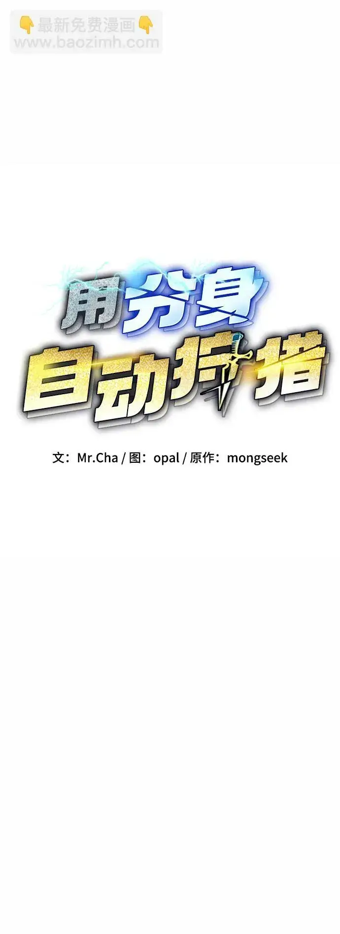 《用分身自动狩猎》[第23话] 灾难（2）图9