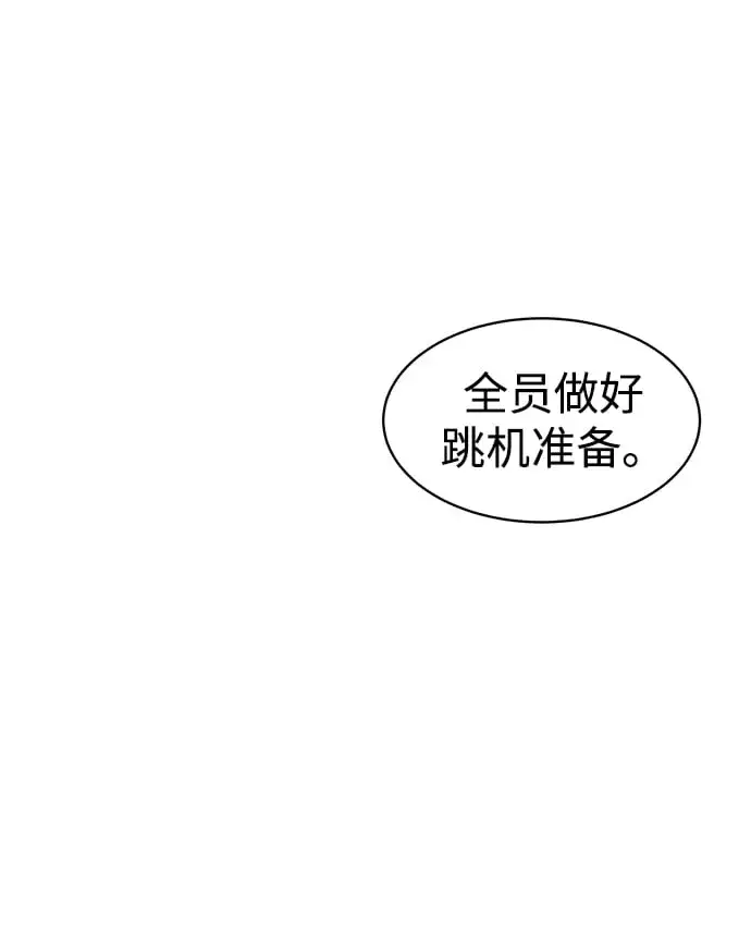 《用分身自动狩猎》[第24话] 灾难（3）图108