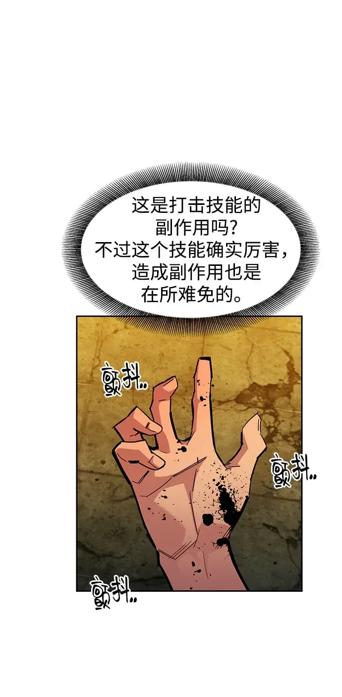 《用分身自动狩猎》[第24话] 灾难（3）图74