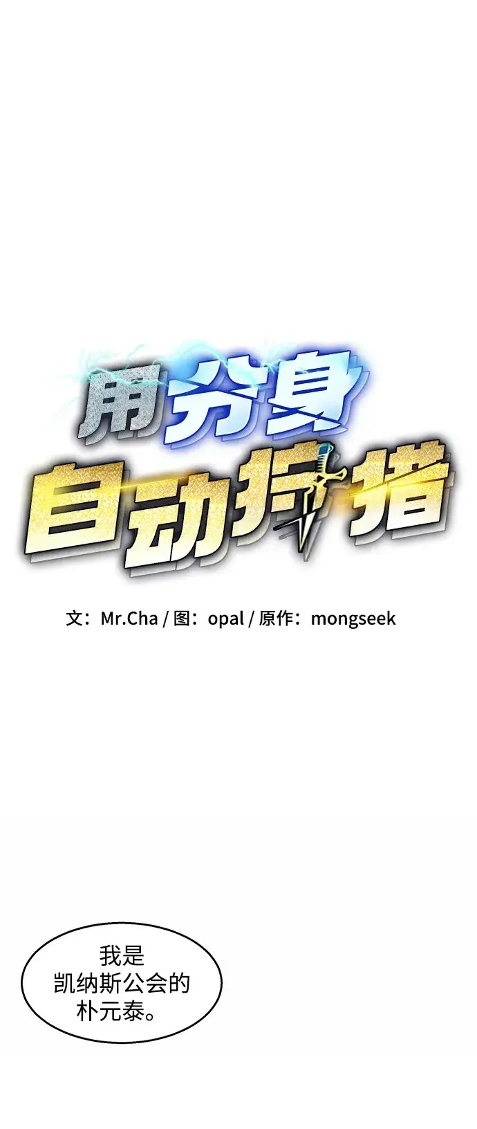 《用分身自动狩猎》[第26话] 灾难（5）图22