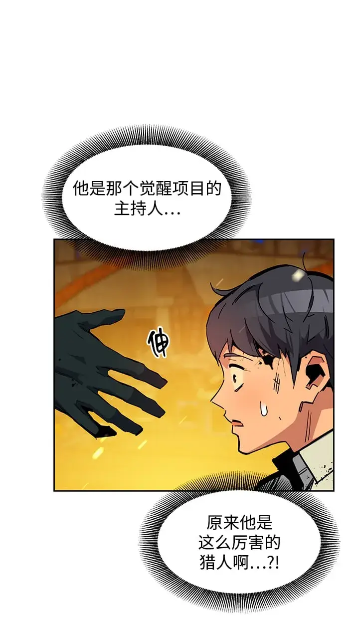 《用分身自动狩猎》[第26话] 灾难（5）图24