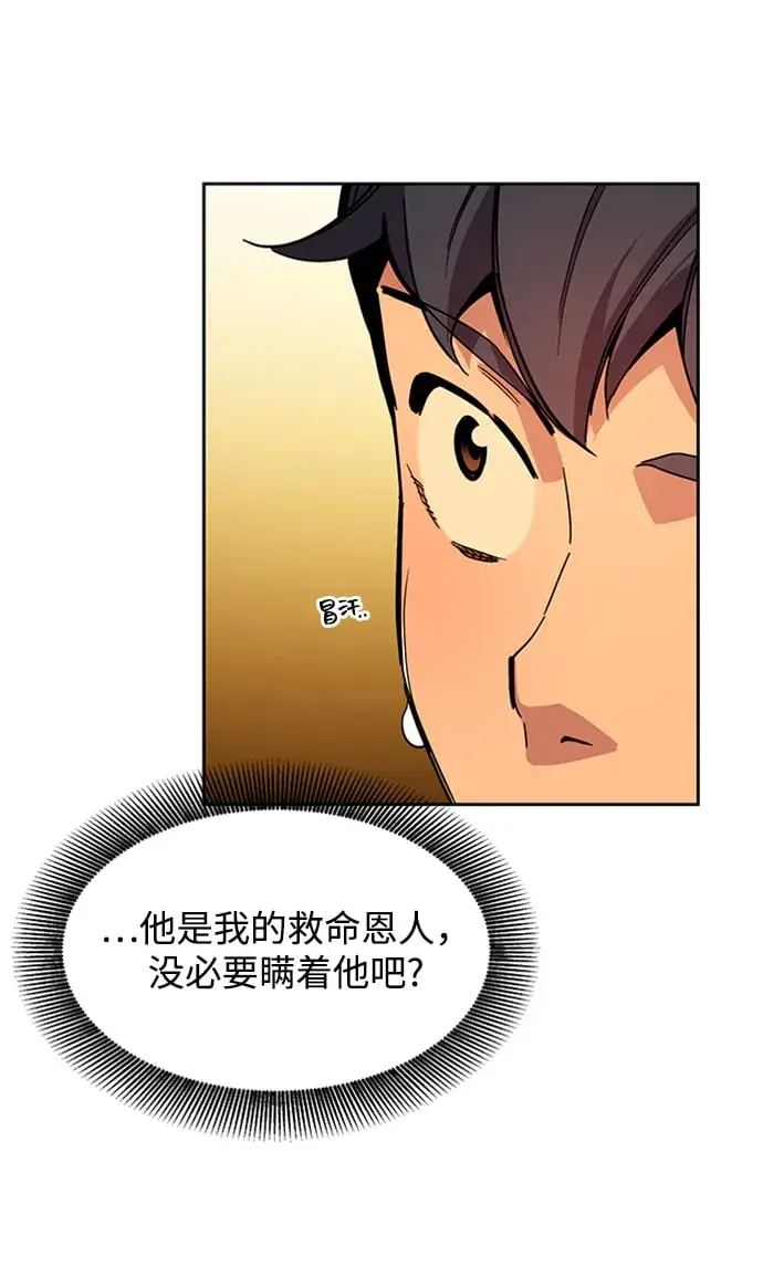 《用分身自动狩猎》[第26话] 灾难（5）图43