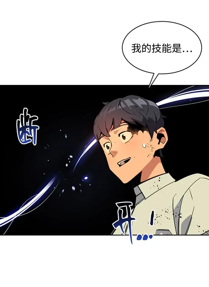 《用分身自动狩猎》[第26话] 灾难（5）图44