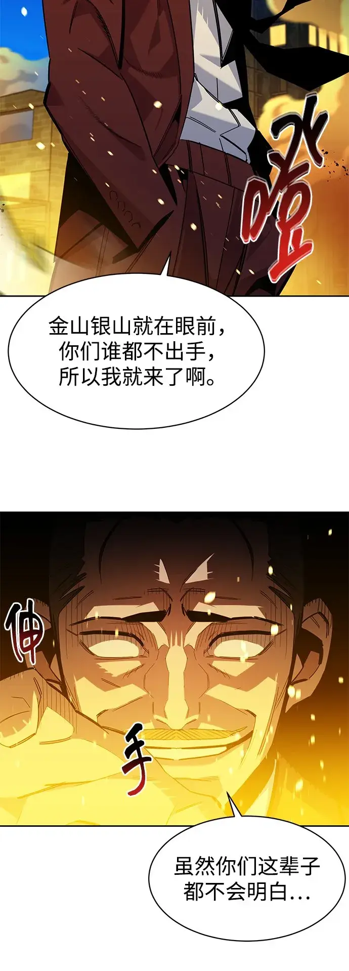 《用分身自动狩猎》[第26话] 灾难（5）图67