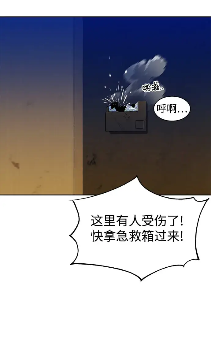 《用分身自动狩猎》[第26话] 灾难（5）图73
