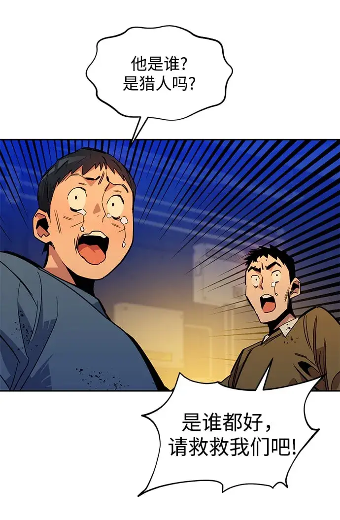 《用分身自动狩猎》[第26话] 灾难（5）图90