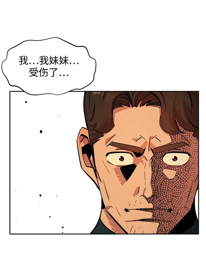 《用分身自动狩猎》[第27话] 灾难（6）图32