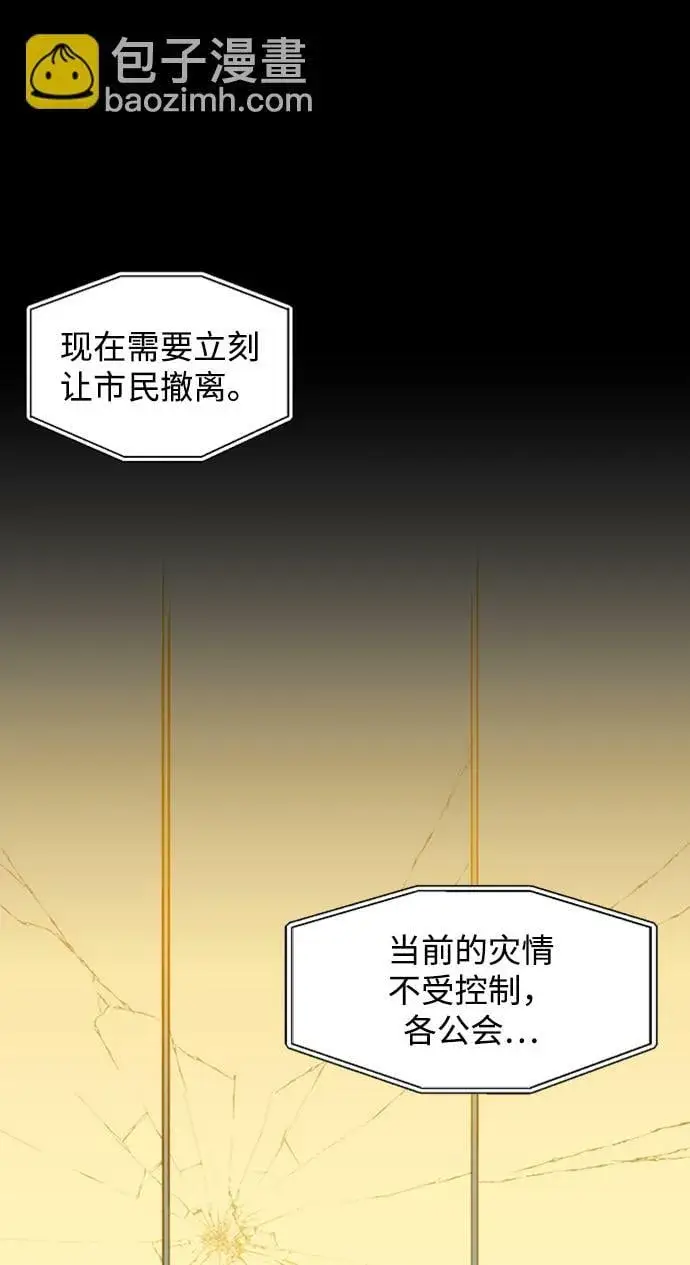《用分身自动狩猎》[第27话] 灾难（6）图41