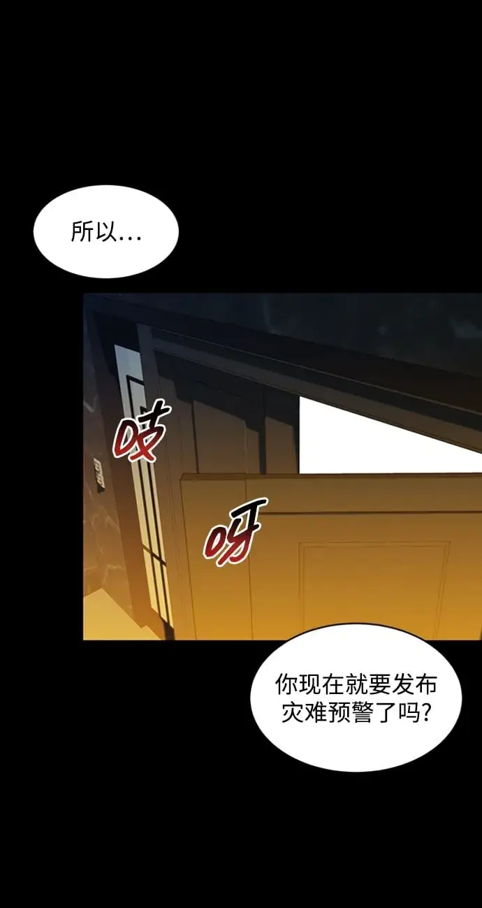 《用分身自动狩猎》[第27话] 灾难（6）图50