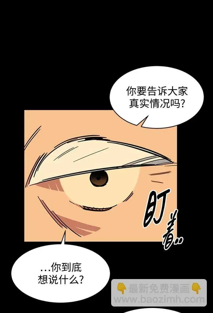 《用分身自动狩猎》[第27话] 灾难（6）图52