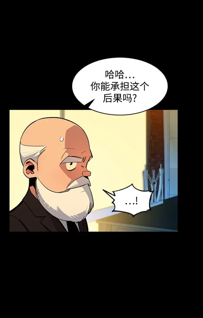 《用分身自动狩猎》[第27话] 灾难（6）图54
