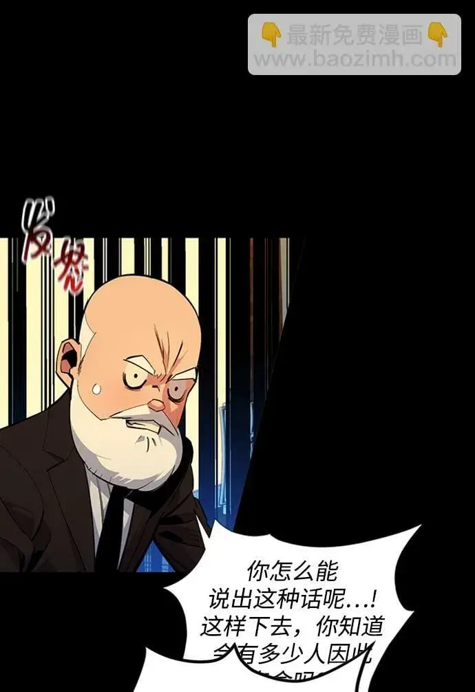 《用分身自动狩猎》[第27话] 灾难（6）图59
