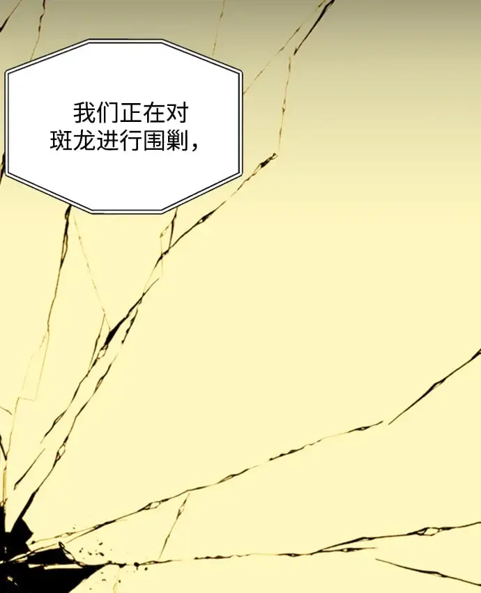 《用分身自动狩猎》[第27话] 灾难（6）图66