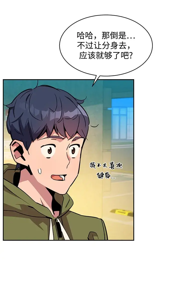 《用分身自动狩猎》[第27话] 灾难（6）图78