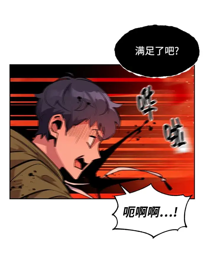 《用分身自动狩猎》[第27话] 灾难（6）图84