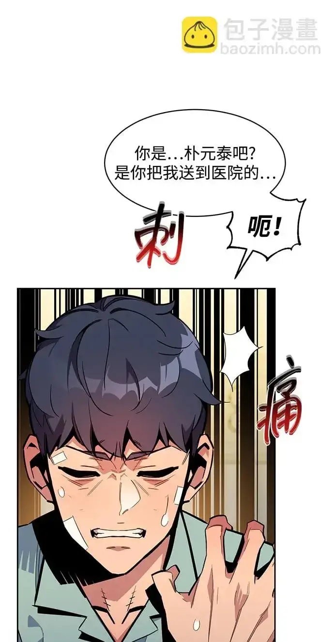 《用分身自动狩猎》[第28话] 决心图5