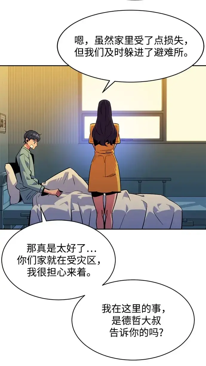 《用分身自动狩猎》[第28话] 决心图52