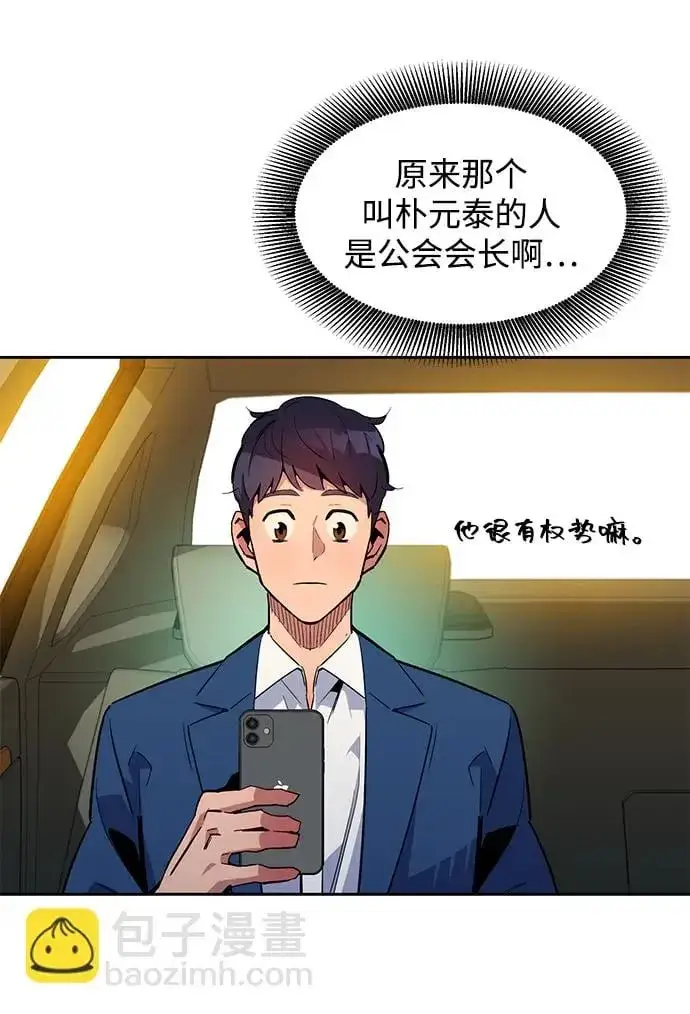 《用分身自动狩猎》[第28话] 决心图84
