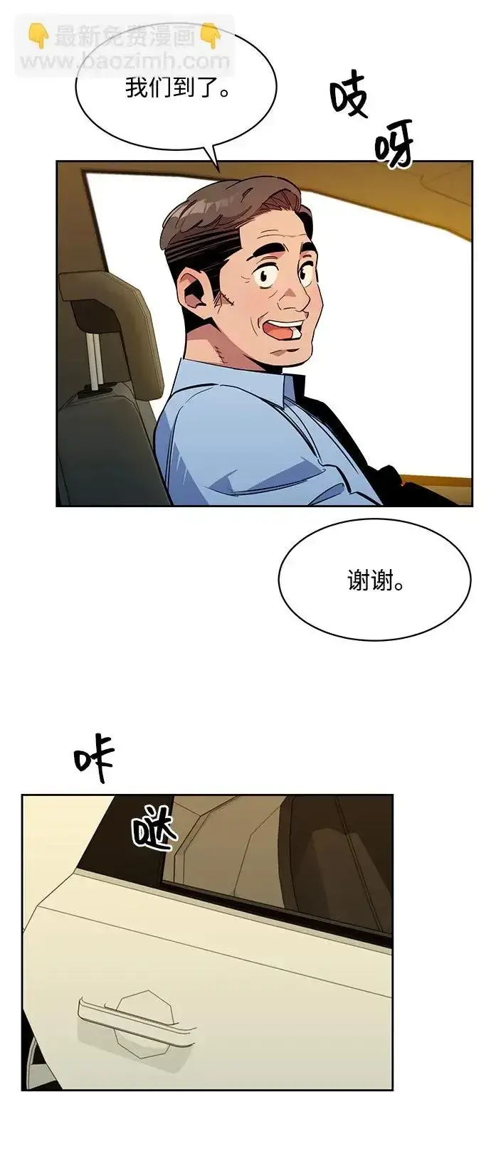 《用分身自动狩猎》[第28话] 决心图85