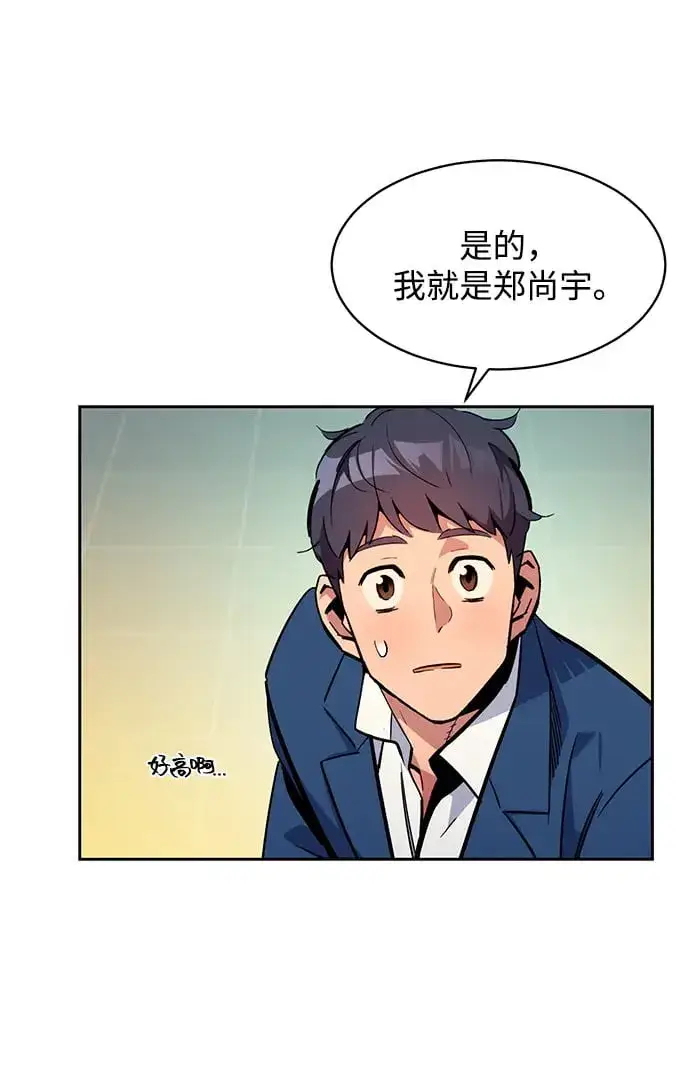 《用分身自动狩猎》[第28话] 决心图94