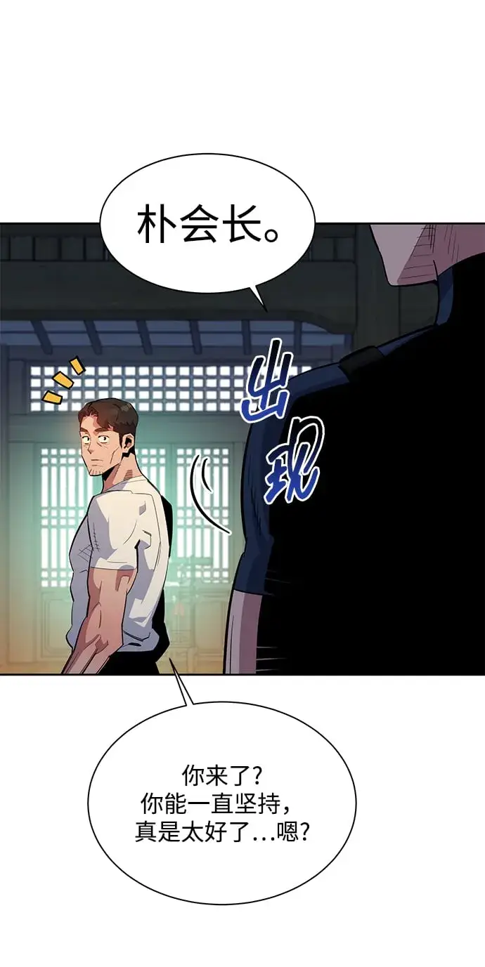 《用分身自动狩猎》[第29话] 对练图102