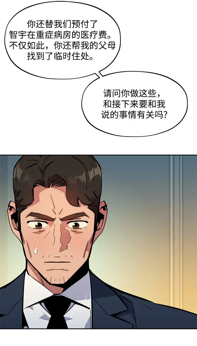 《用分身自动狩猎》[第29话] 对练图14