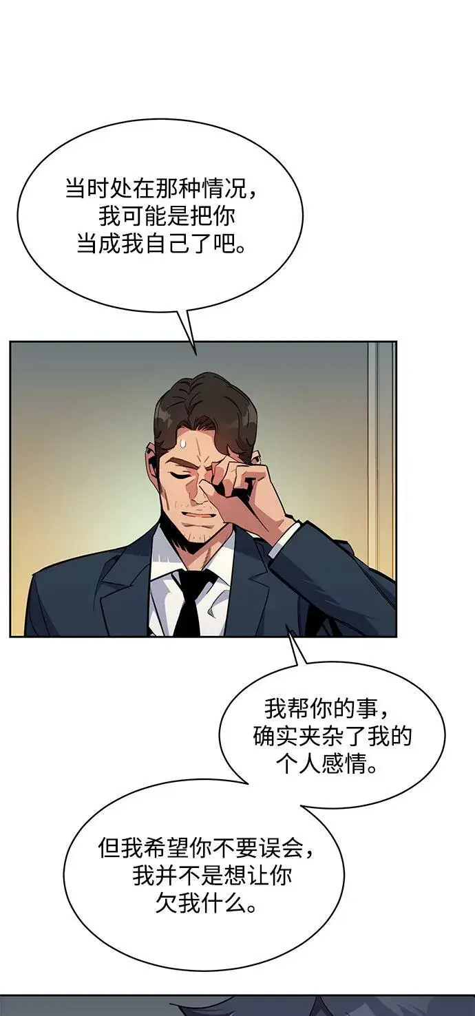 《用分身自动狩猎》[第29话] 对练图17