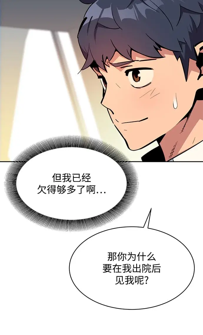 《用分身自动狩猎》[第29话] 对练图18
