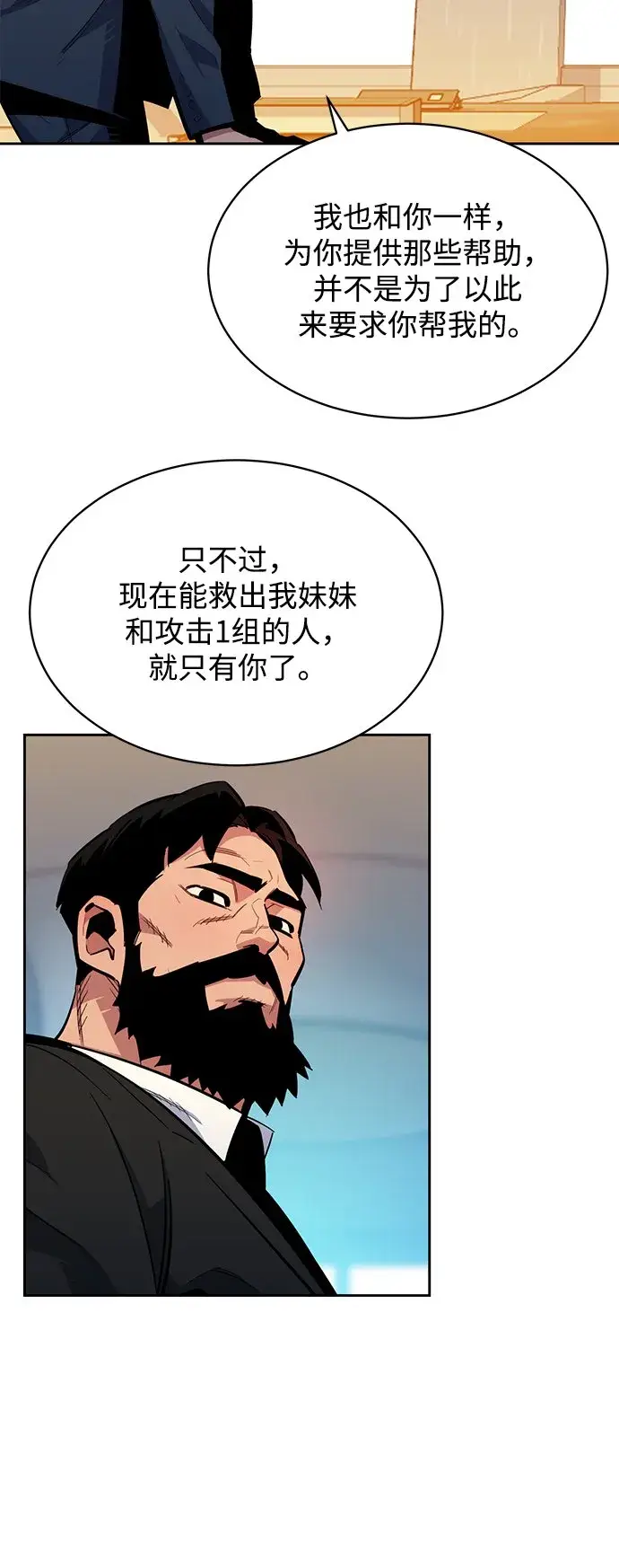 《用分身自动狩猎》[第29话] 对练图24