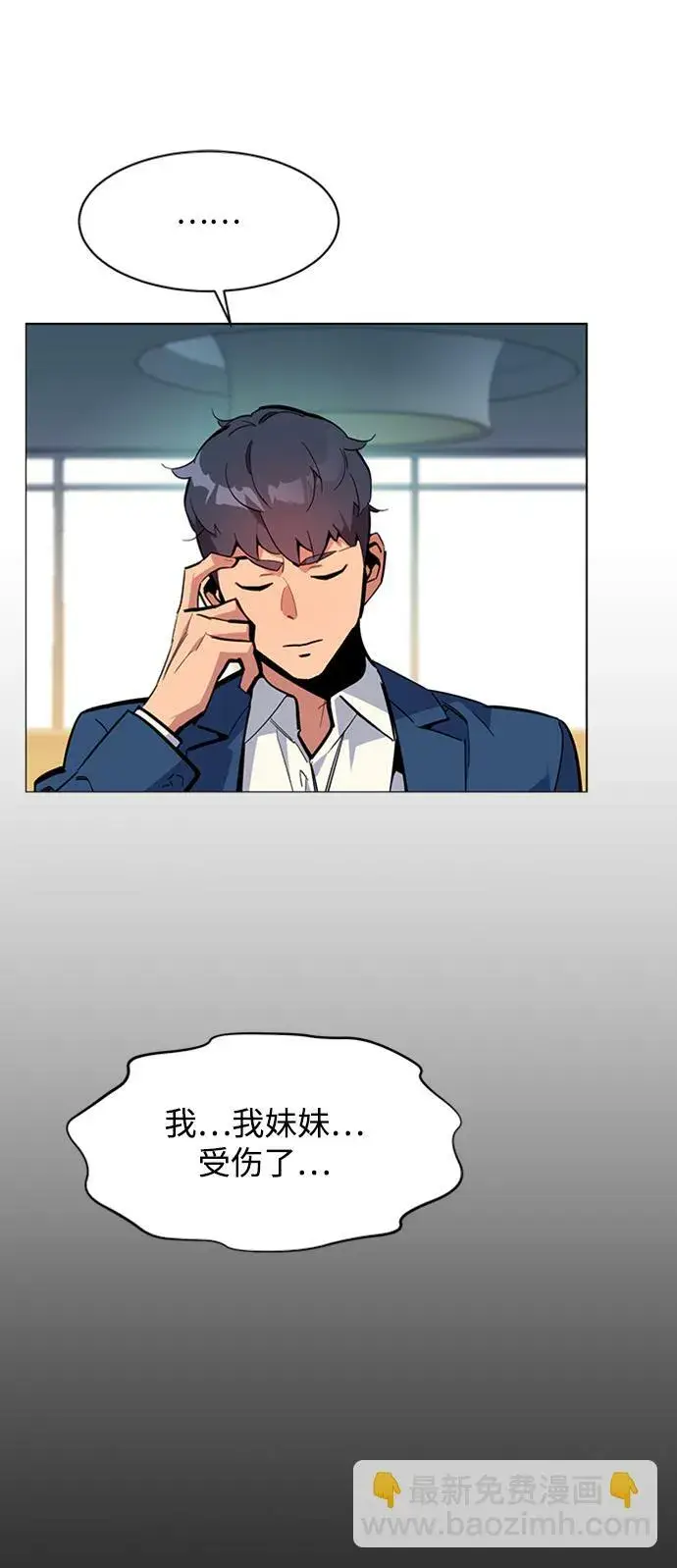 《用分身自动狩猎》[第29话] 对练图26
