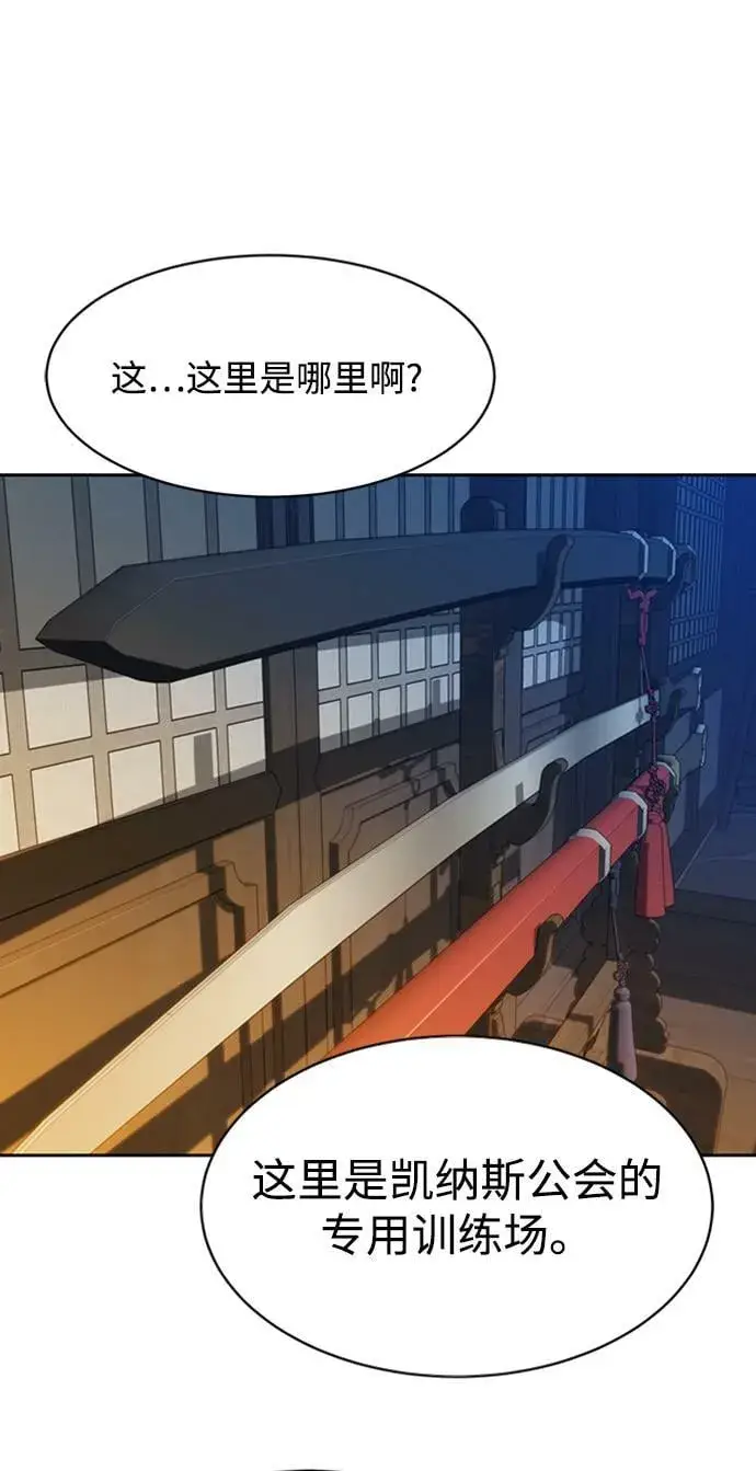 《用分身自动狩猎》[第29话] 对练图34