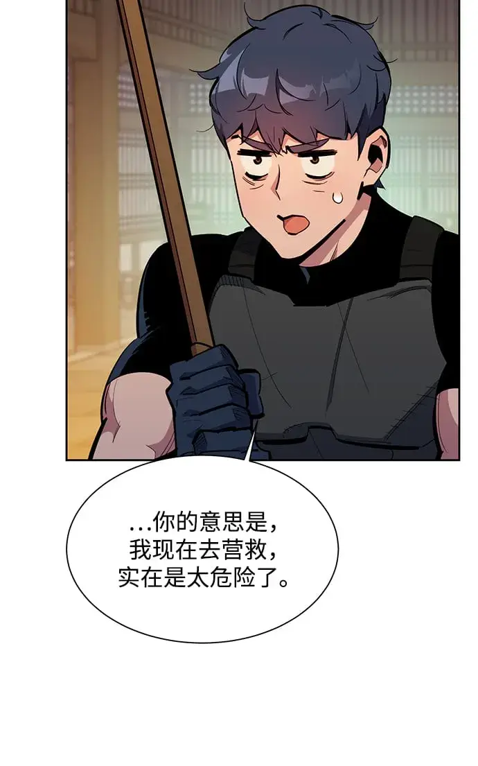 《用分身自动狩猎》[第29话] 对练图40