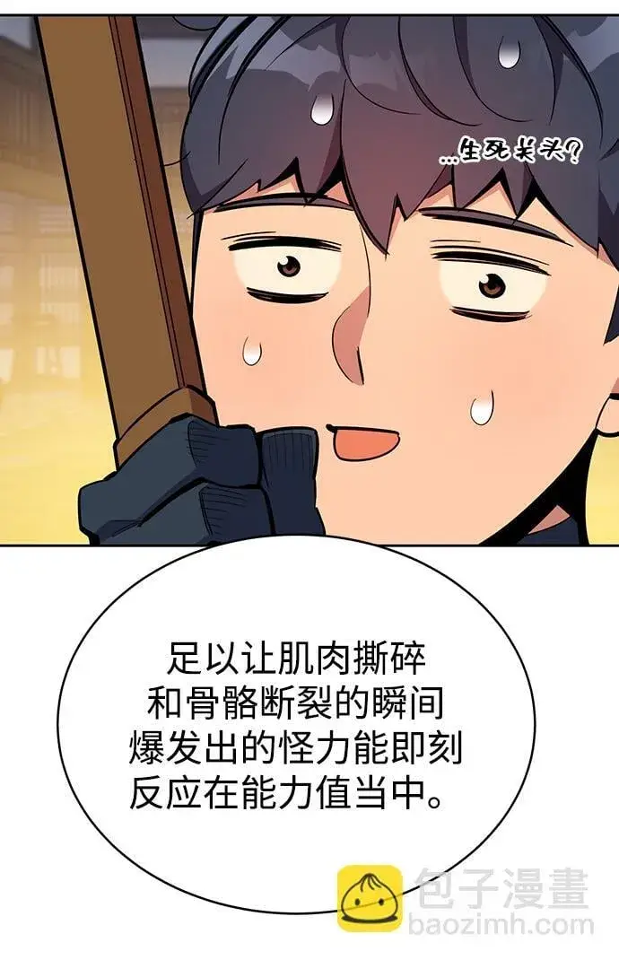 《用分身自动狩猎》[第29话] 对练图43