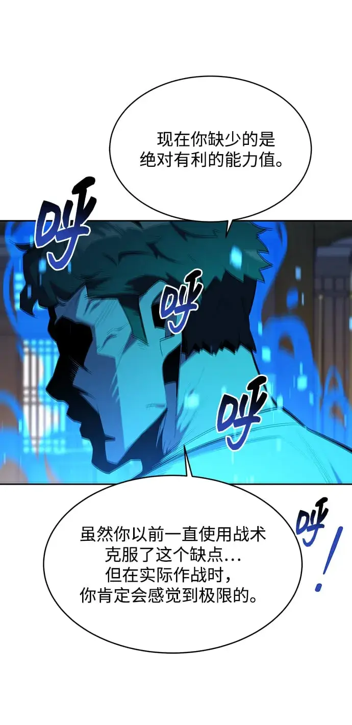 《用分身自动狩猎》[第29话] 对练图44