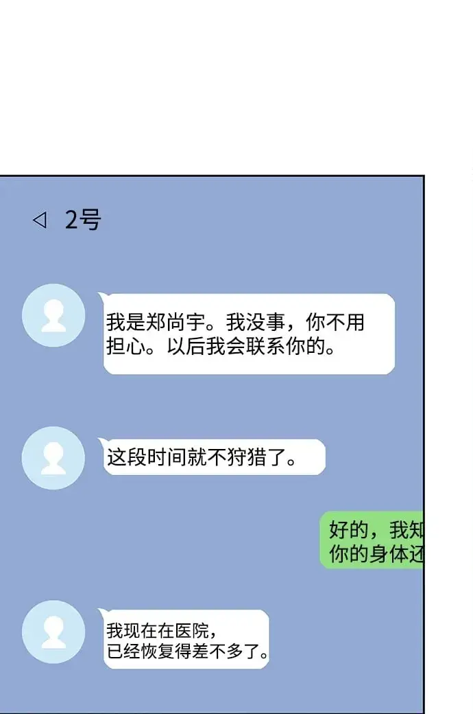《用分身自动狩猎》[第29话] 对练图50