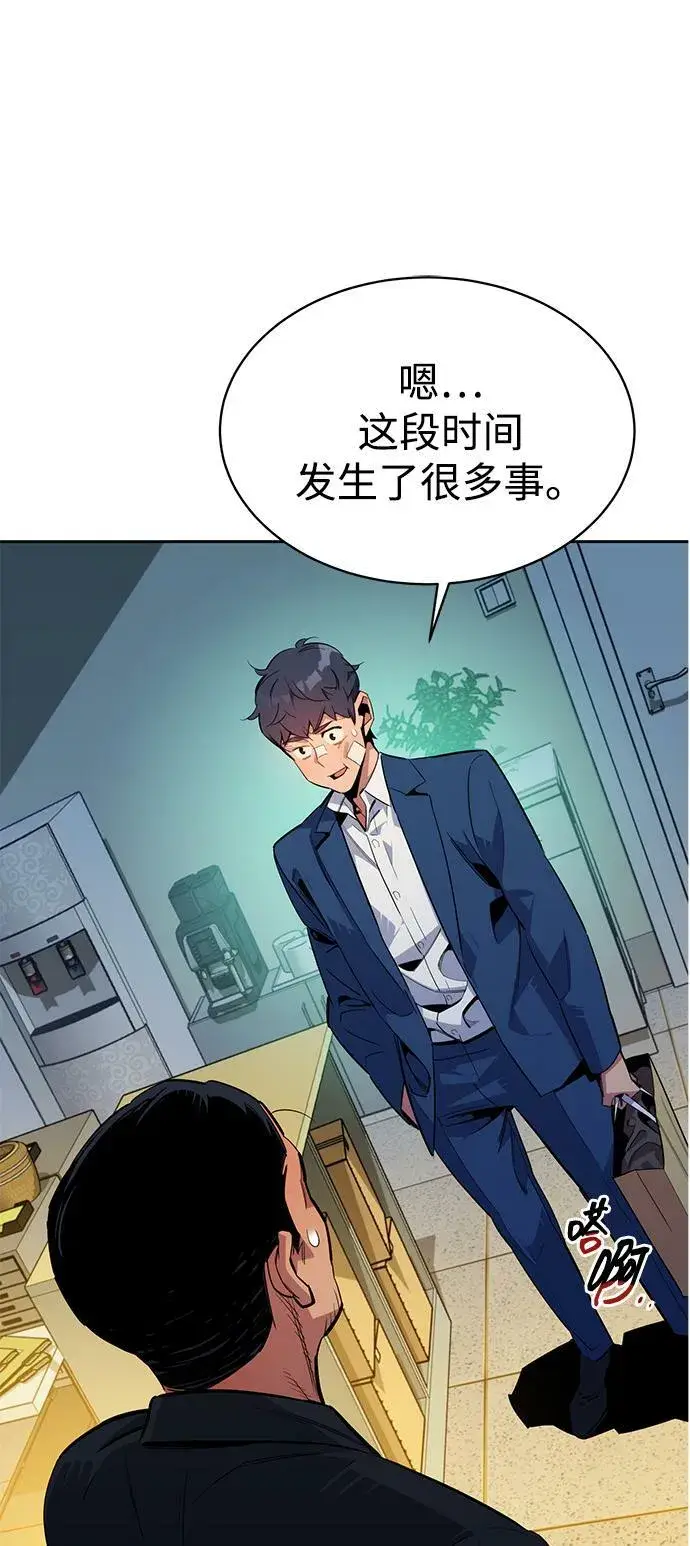 《用分身自动狩猎》[第29话] 对练图59