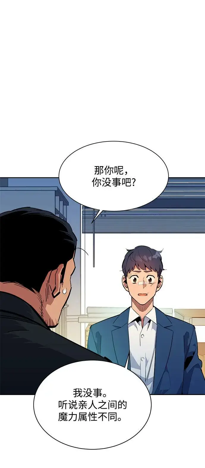 《用分身自动狩猎》[第29话] 对练图63
