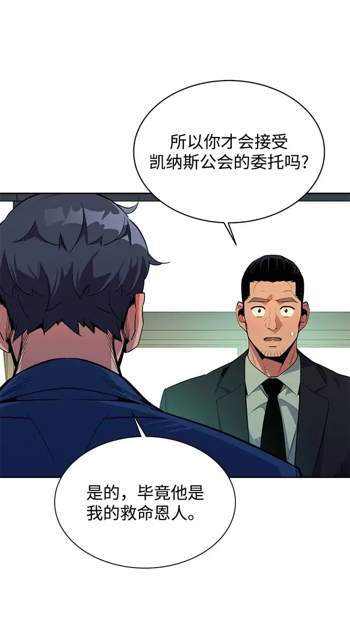 《用分身自动狩猎》[第29话] 对练图64