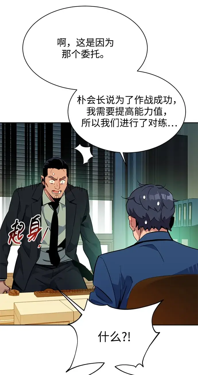 《用分身自动狩猎》[第29话] 对练图72