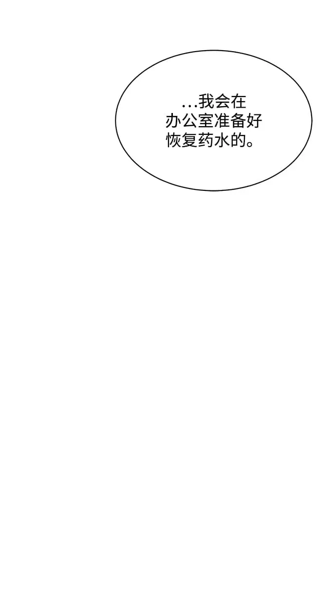 《用分身自动狩猎》[第29话] 对练图79