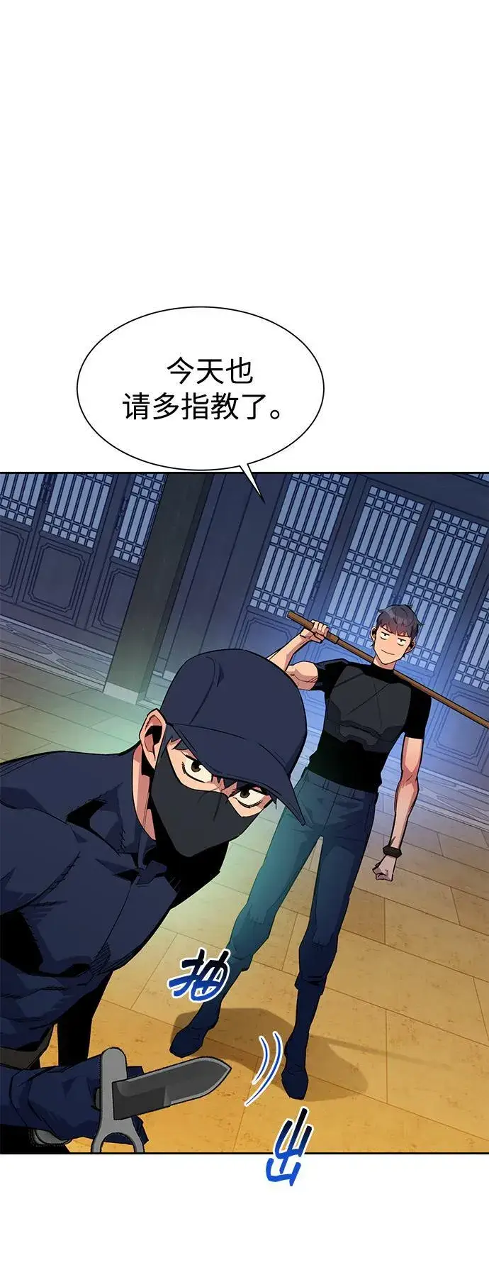《用分身自动狩猎》[第29话] 对练图81