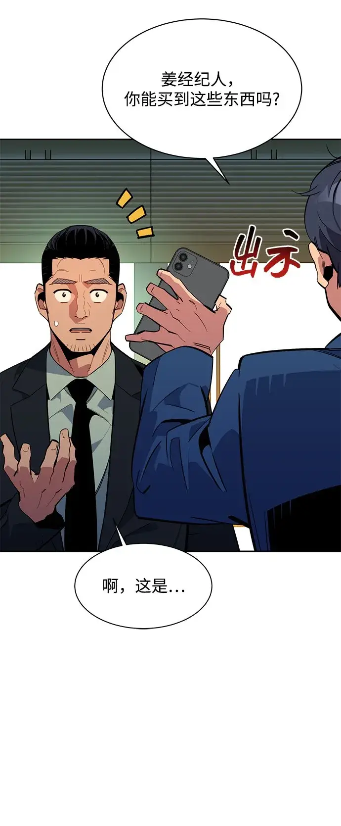 《用分身自动狩猎》[第29话] 对练图97