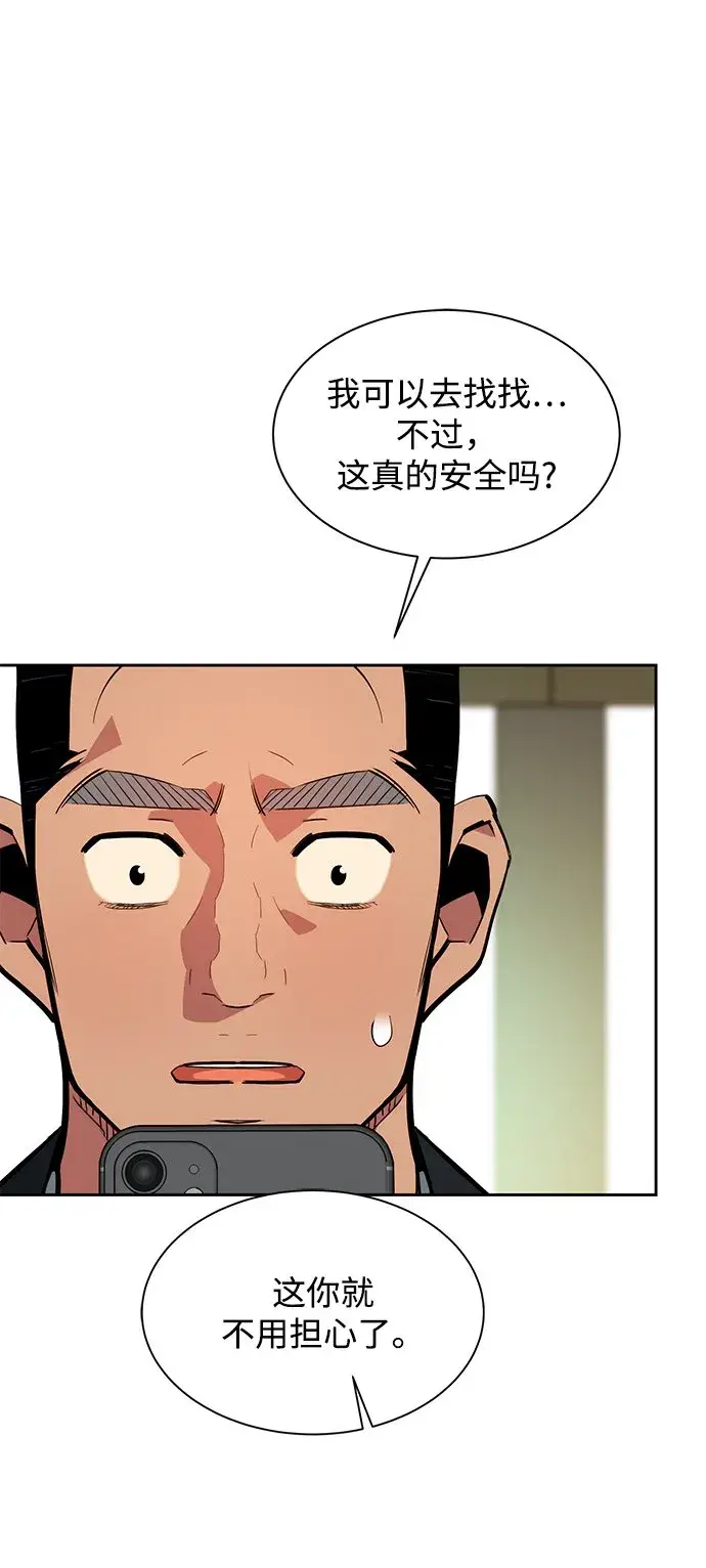 《用分身自动狩猎》[第29话] 对练图98