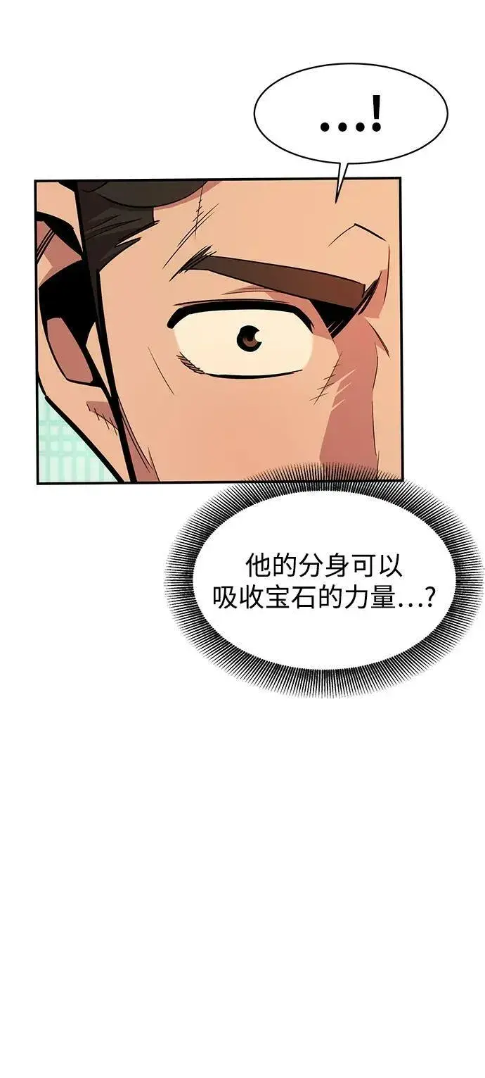 《用分身自动狩猎》[第30话] 6个月后图12