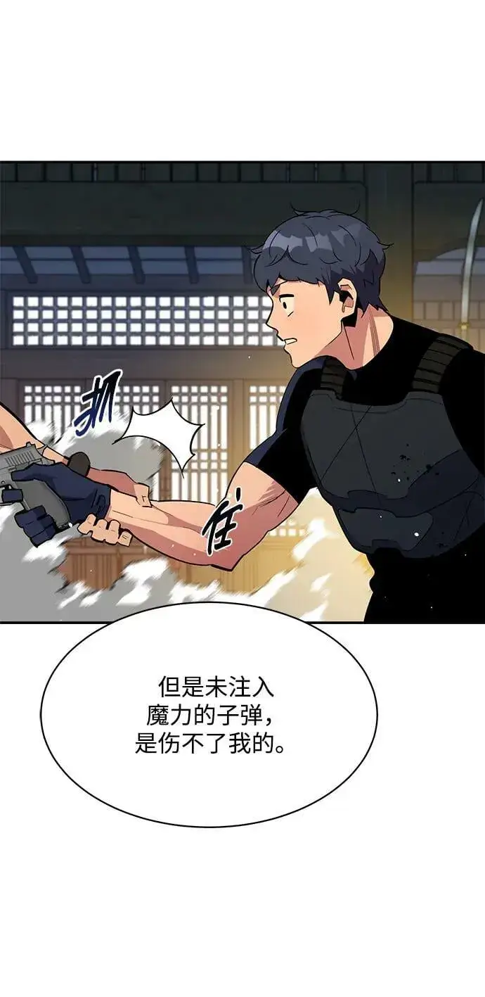 《用分身自动狩猎》[第30话] 6个月后图28