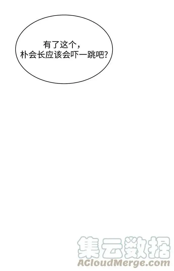 《用分身自动狩猎》[第30话] 6个月后图5