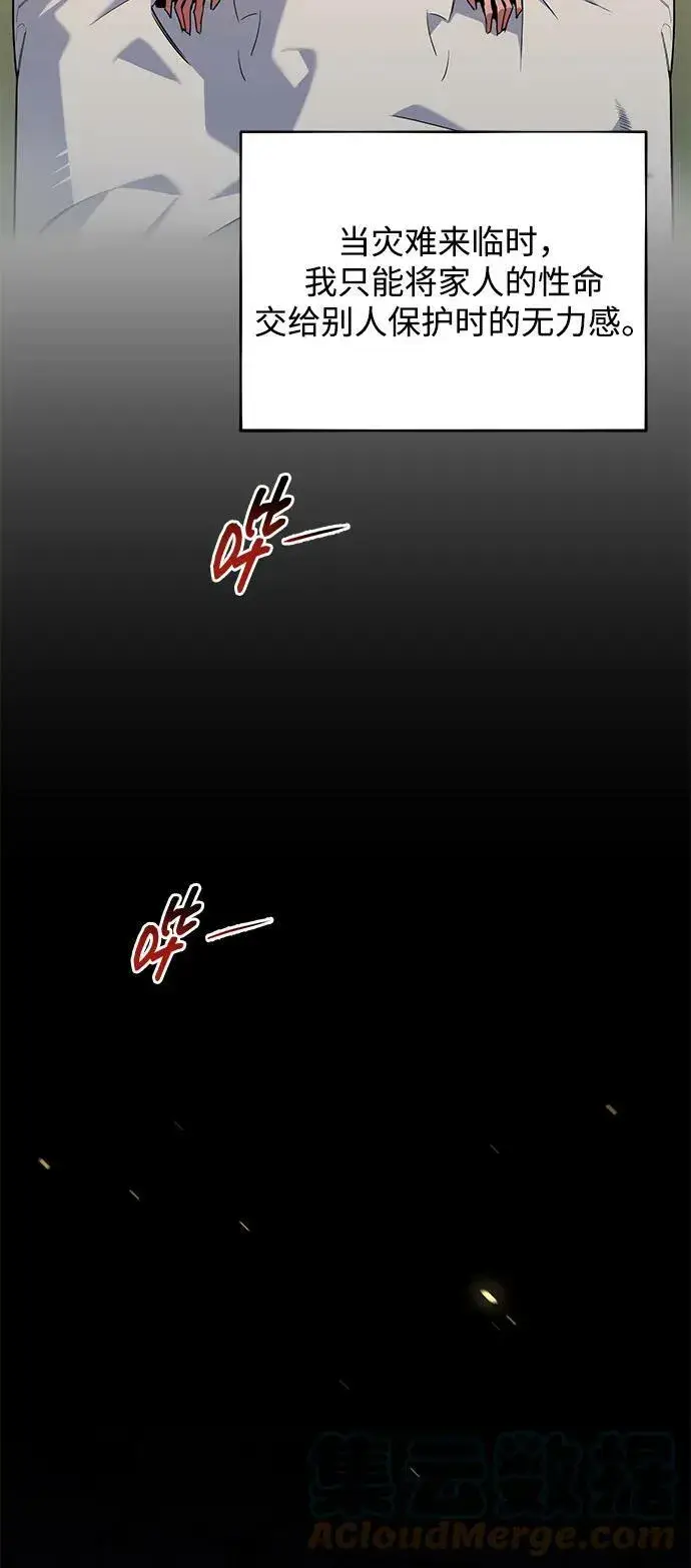 《用分身自动狩猎》[第30话] 6个月后图57