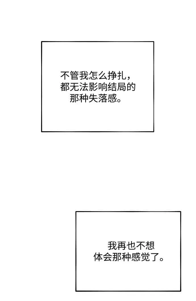 《用分身自动狩猎》[第30话] 6个月后图66