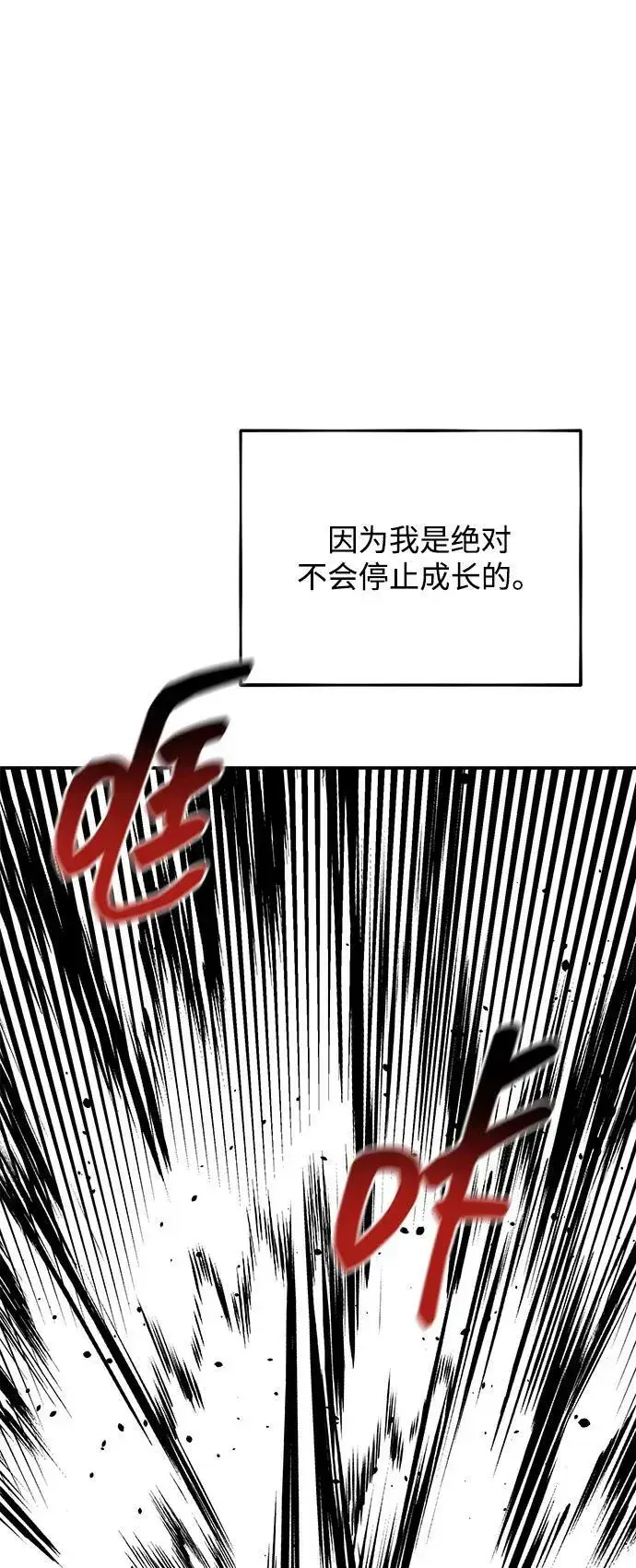 《用分身自动狩猎》[第30话] 6个月后图71